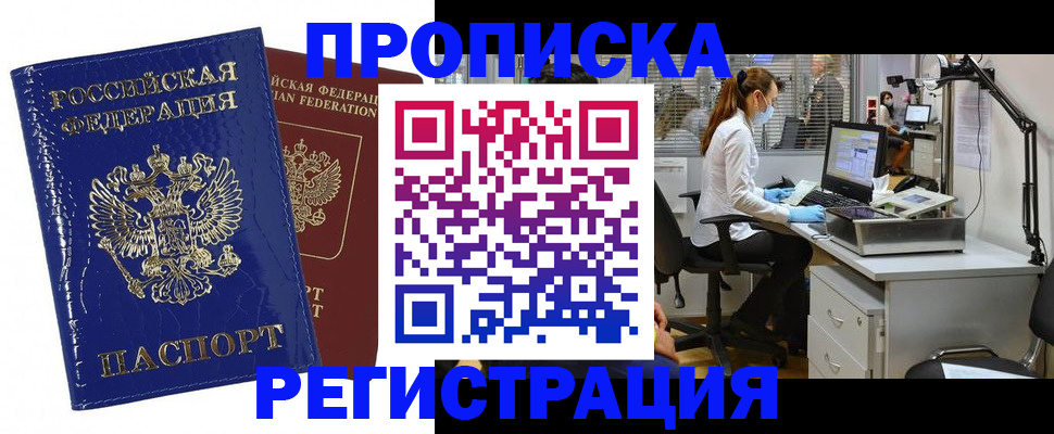 прописка регистрация в Сегеже